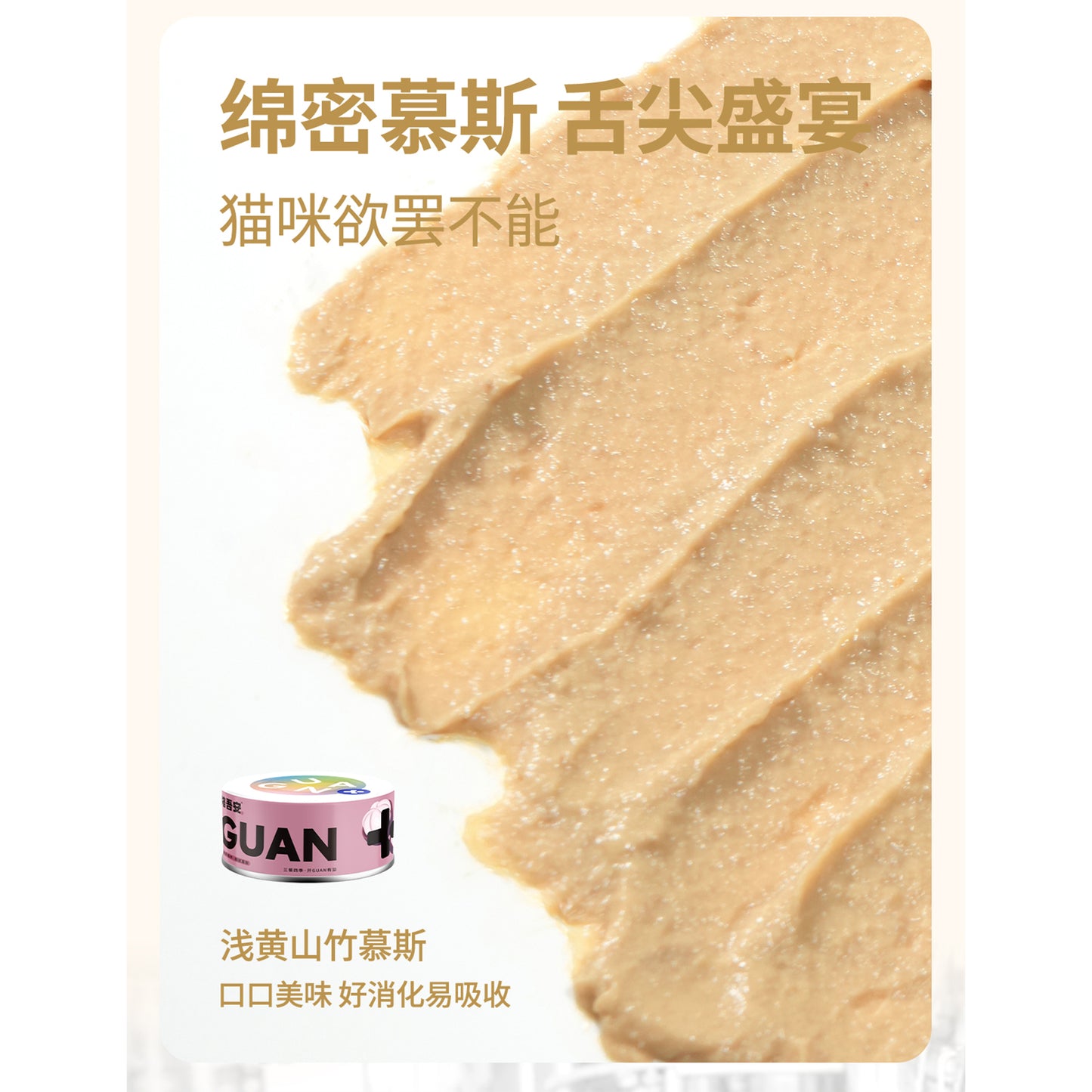 Guan🐱4 Season Complete Canned - Summer Chicken & Mangosteen