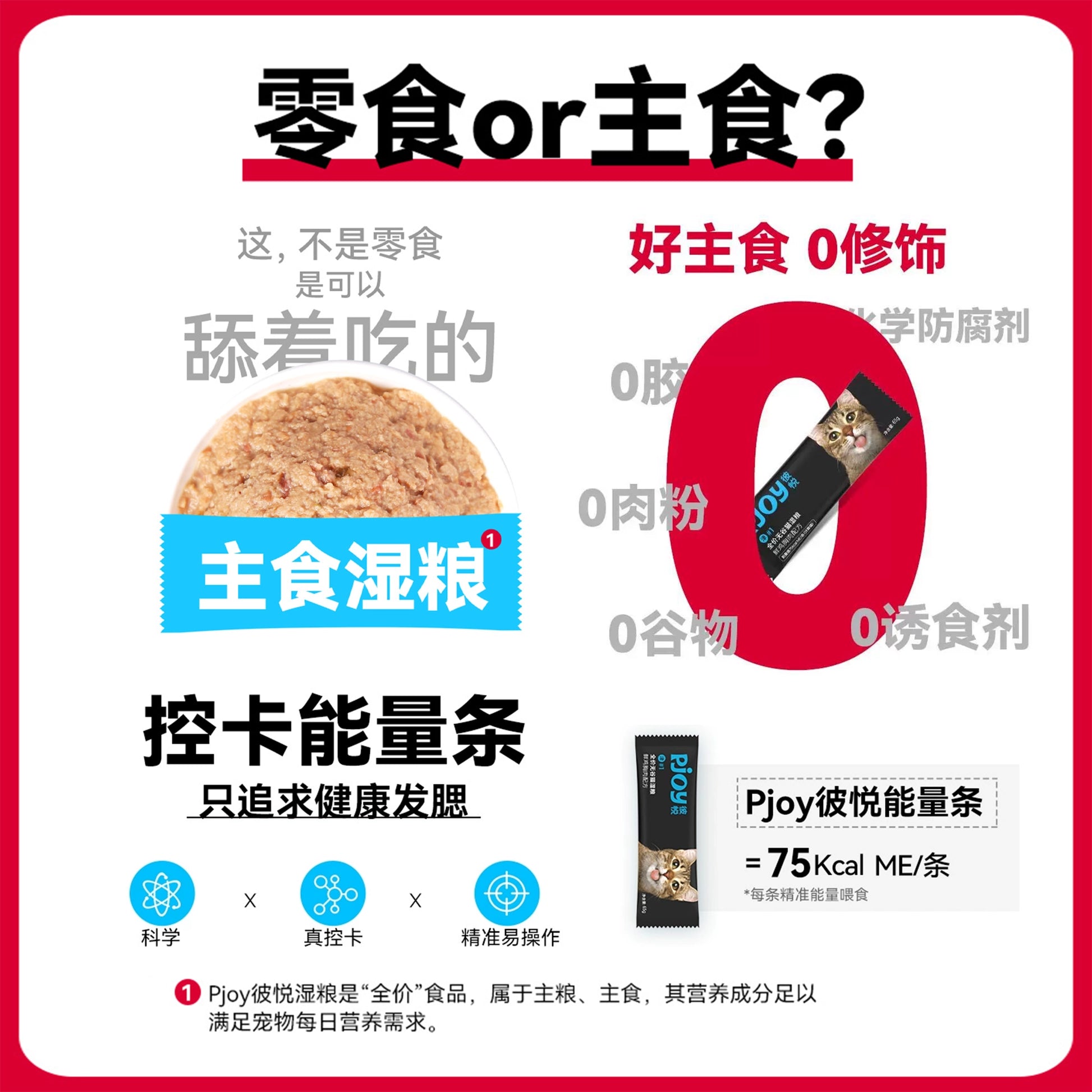 PJOY🐱Complete Wet Food Chicken Pouch