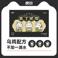 HuYan🐱Black Silkie Chicken & Honey Egg York Complete Wet Mousse