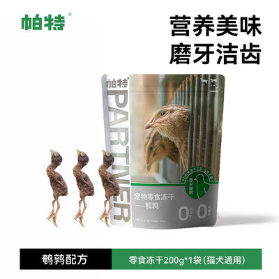 Partner🐱🐶Freeze Dried Whole Quail 200g