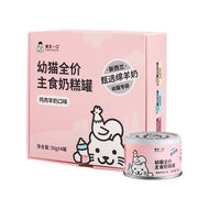 Honestbite🐱Complete Chicken & Goat Milk Kitten Wet Food