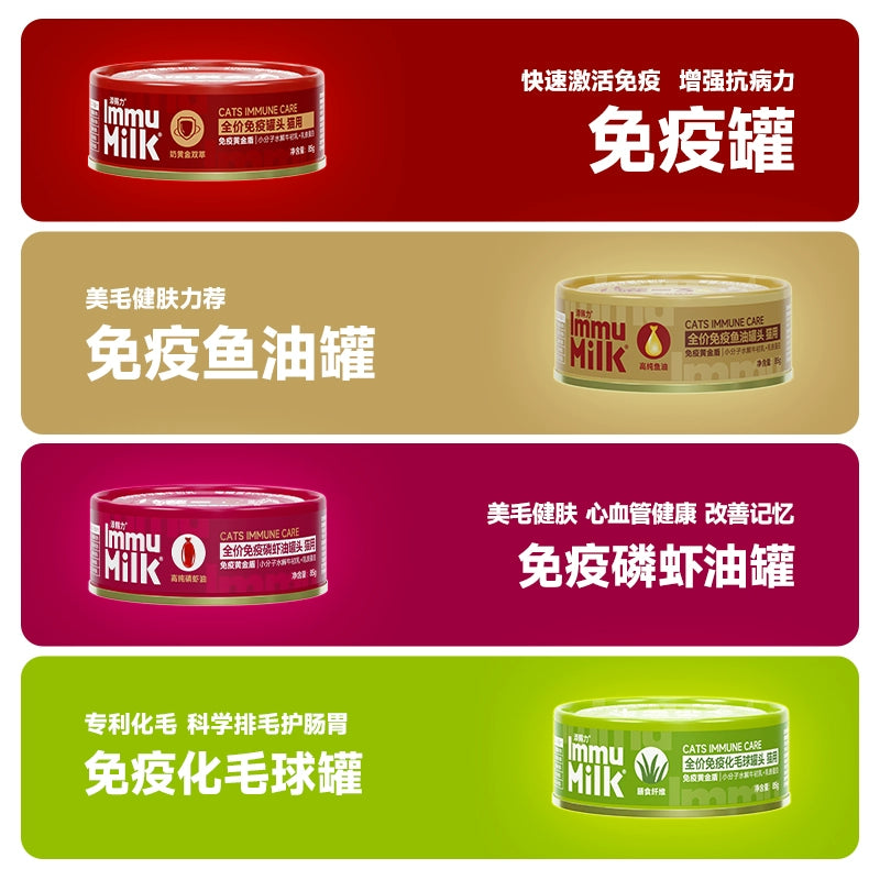 NurseMate🐱Immu Milk 3% Lactoferrin Functional Wet Food