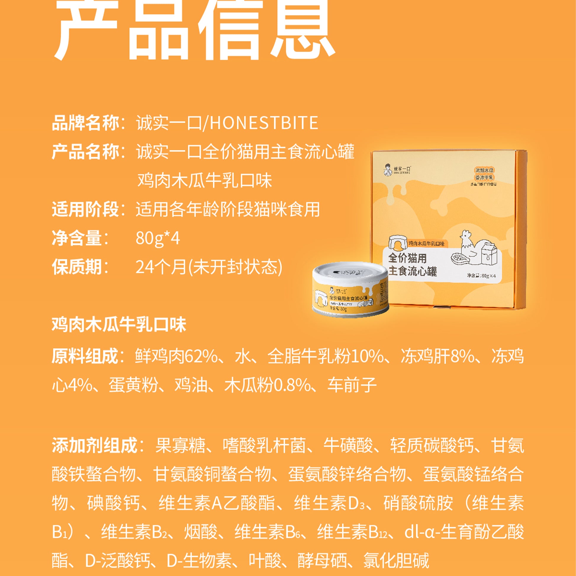 Honestbite🐱Lava Burst Complete Wet Food - Chicken & Papaya Milk