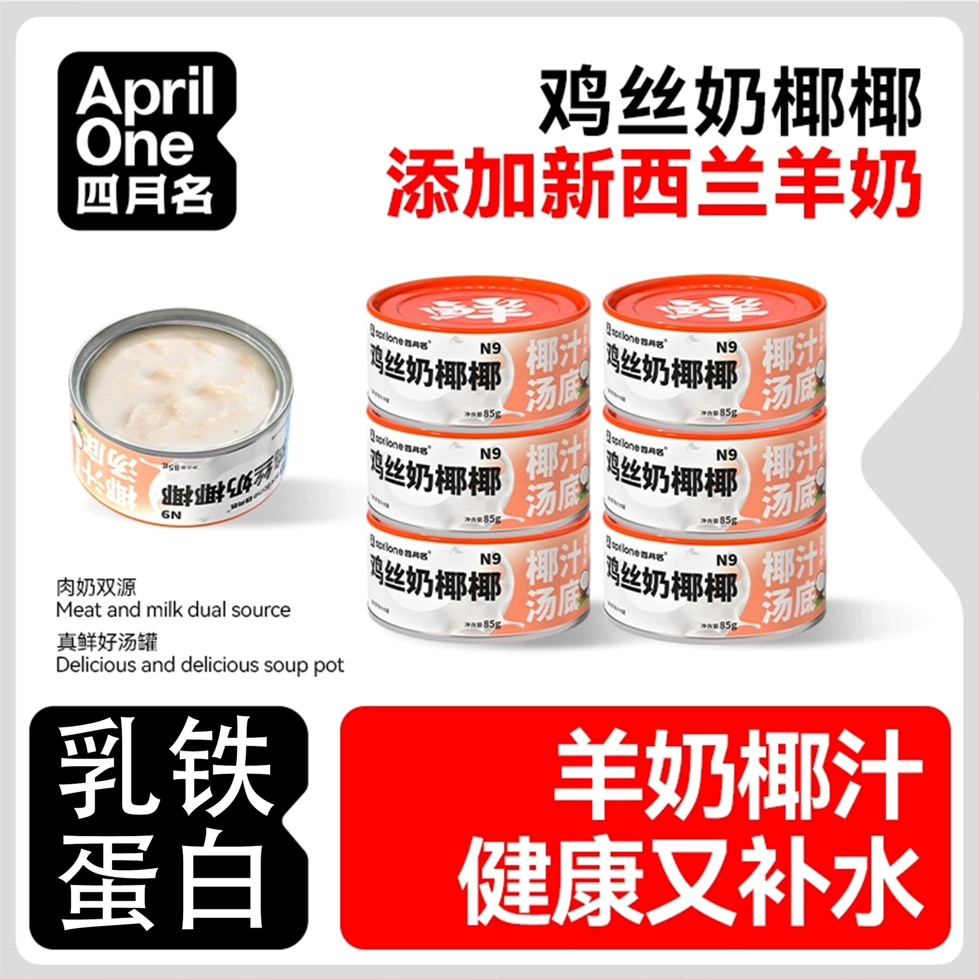 AprilOne🐱🐶Shredded Chicken in Creamy Coconut Broth 85g