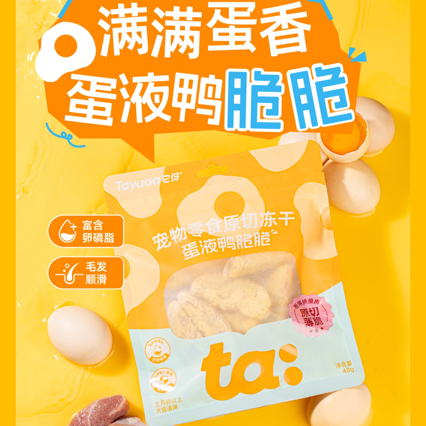 Tayaaa🐱🐶Freeze Dried Raw Cut Sauce Crispy 30g