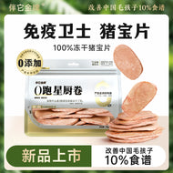 Banta🐶Dried Piggy Trio Organ Treats