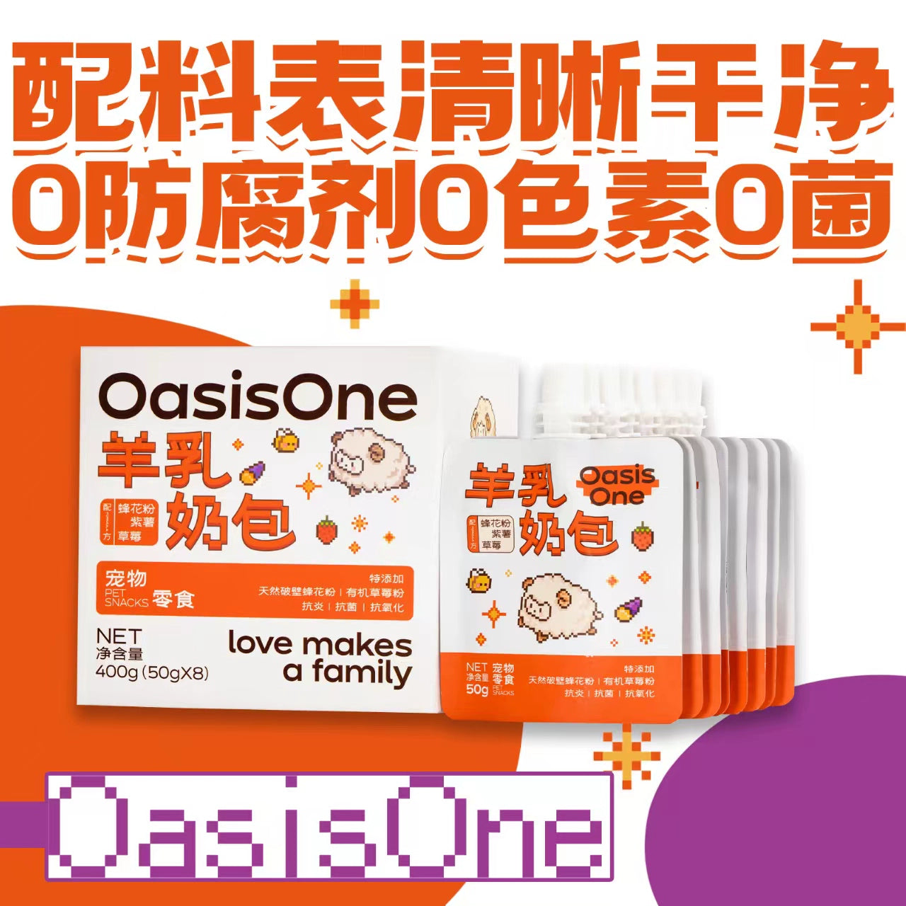 OasisOne🐱🐶Strawberry & Purple Yam with Bee Pollen Raw Goat Milk 50ml