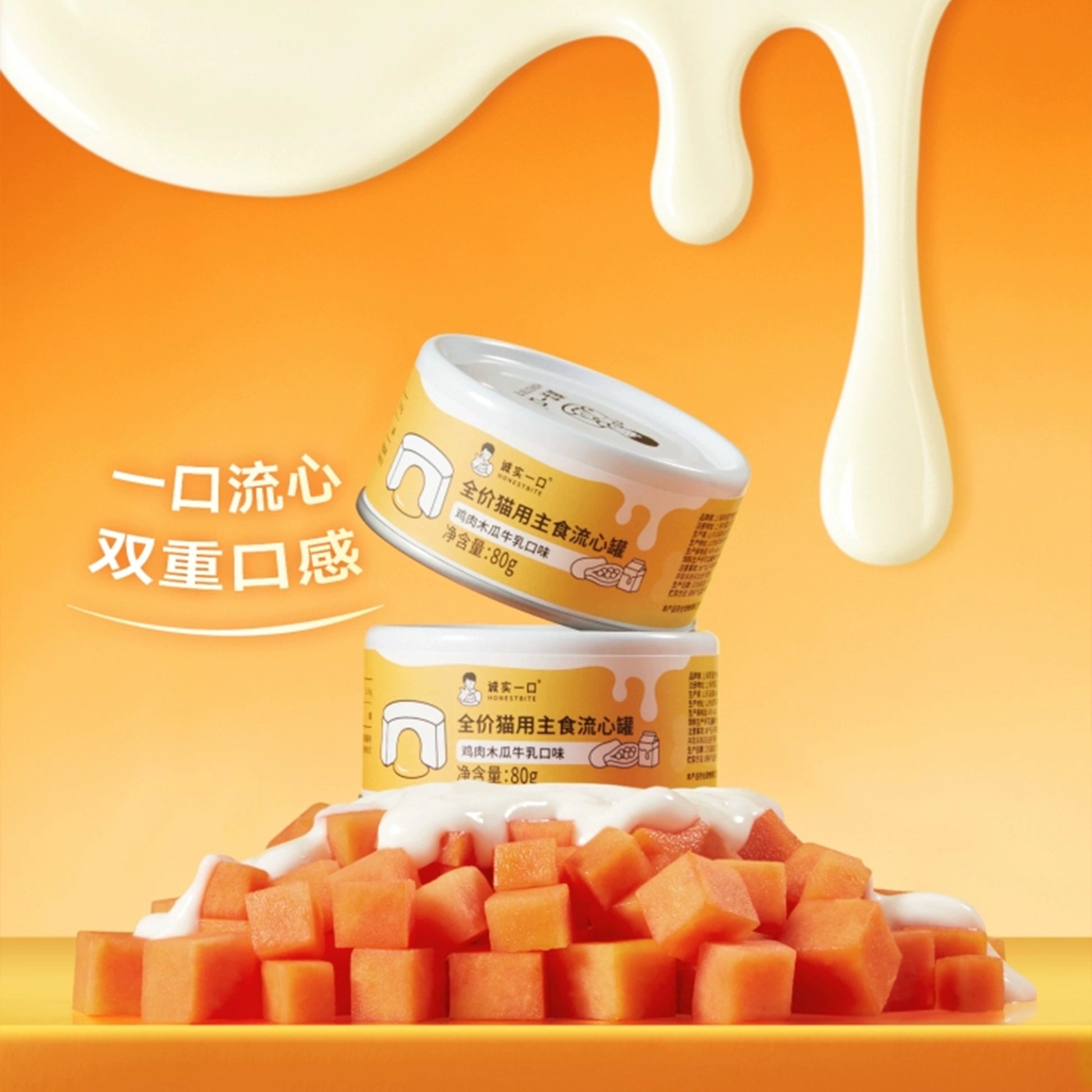 Honestbite🐱Lava Burst Complete Wet Food - Chicken & Papaya Milk