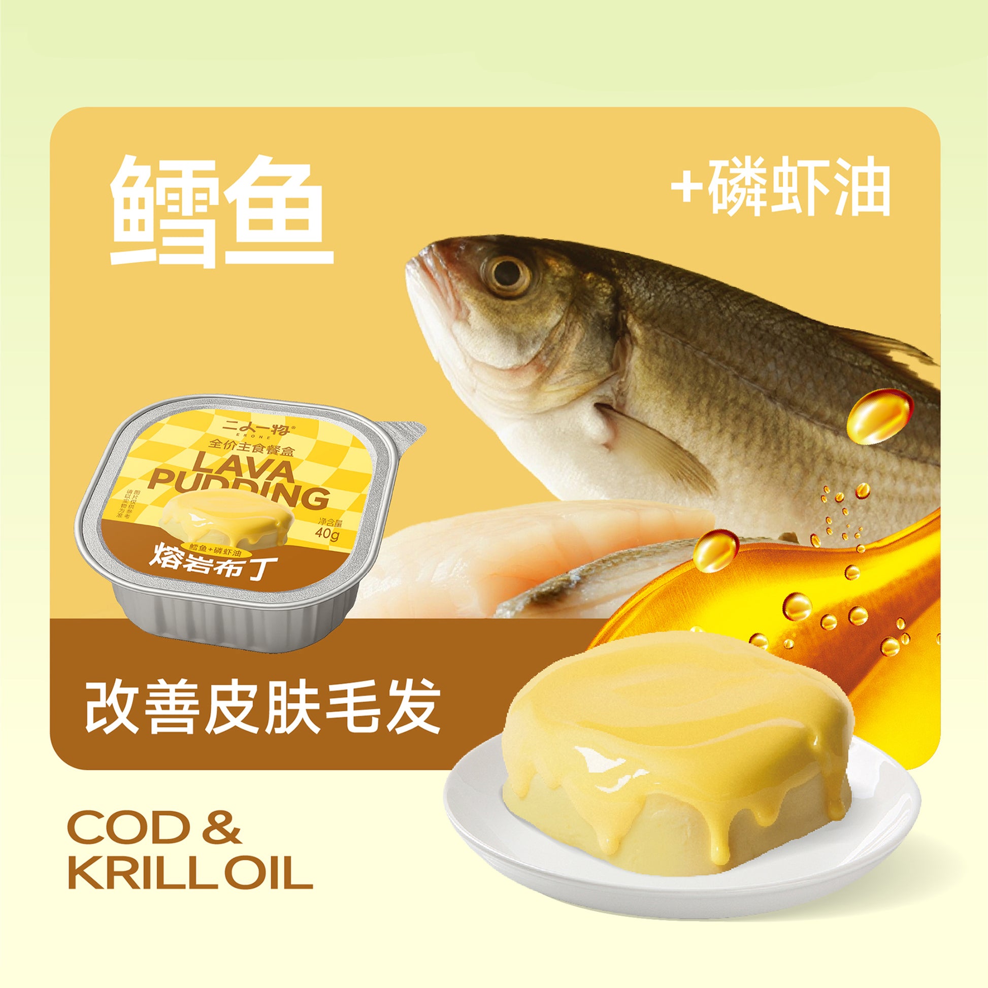 Erone🐱🐶Lava Pudding Complete Wet Food 40g