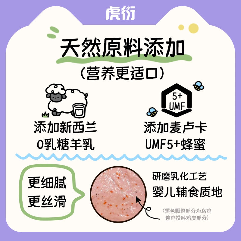 HuYan🐱Goat Milk & Krill Oil Popping Boba Complete Meal Churu