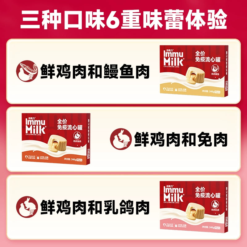 NurseMate🐱Immune Boost Immu Milk Lava Wet Food 40g*6