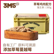 3M5🐱Freeze Dried Complete Meal Chicken & Strawberry