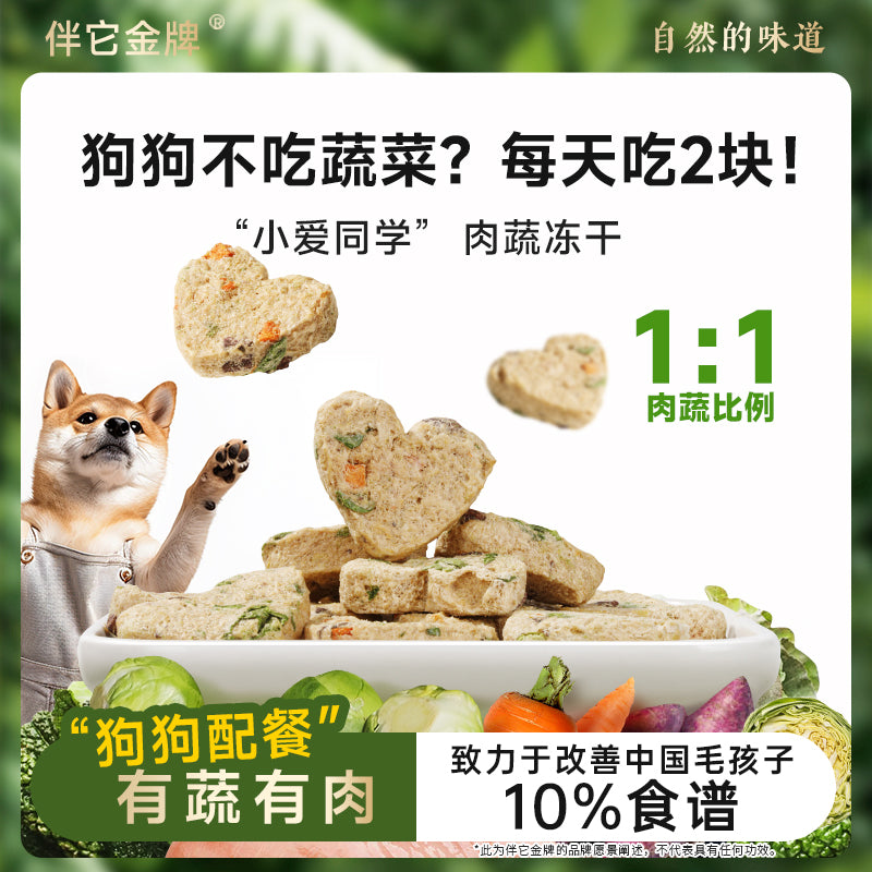 BanTa🐶Freeze Dried Veggie & Meat Heart Bites 50g