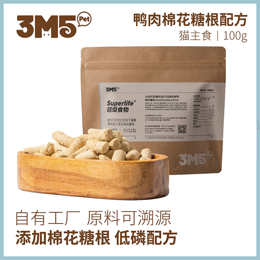 3M5🐱Freeze Dried Complete Meal Duck & Marshmallow Root
