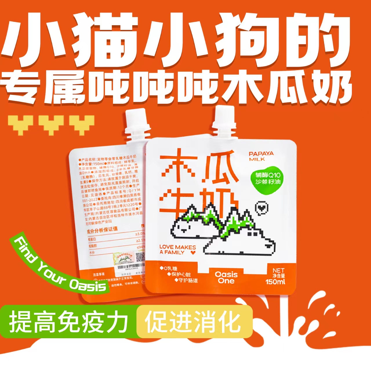 OasisOne🐱🐶Lactose-Free Papaya Milk 150ml