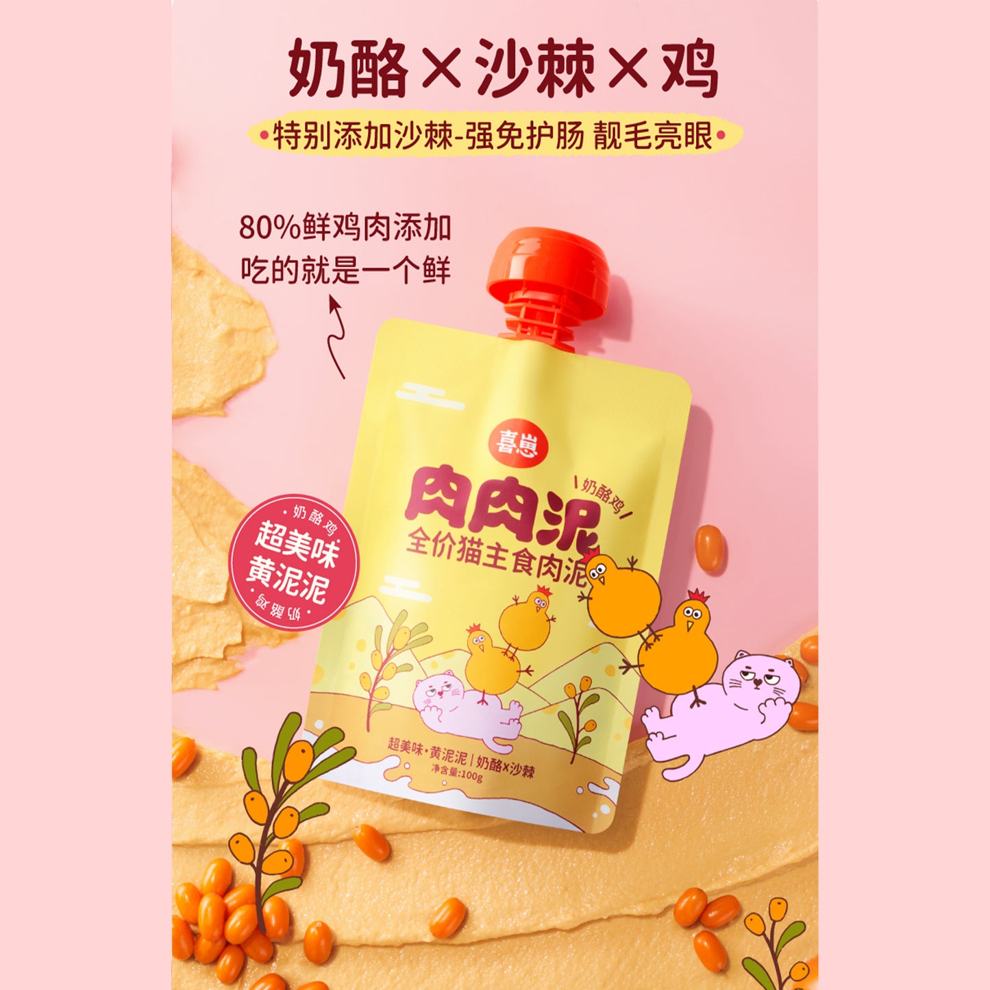 HiCubs🐱High Protein Meat Puree Churu