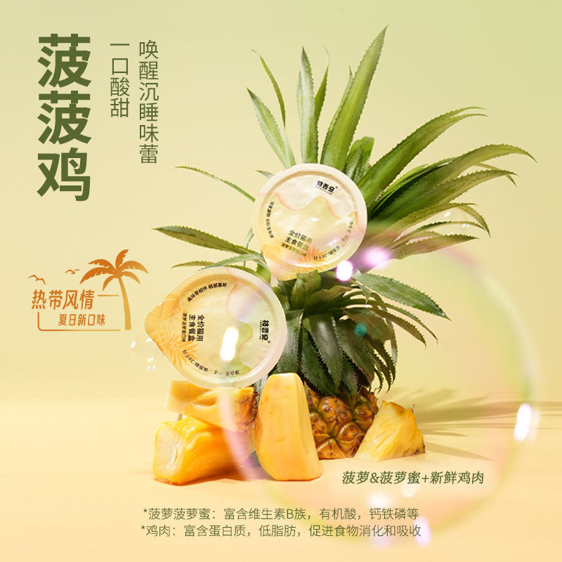 Guan🐱Summer Season Mousse Complete Wet Food