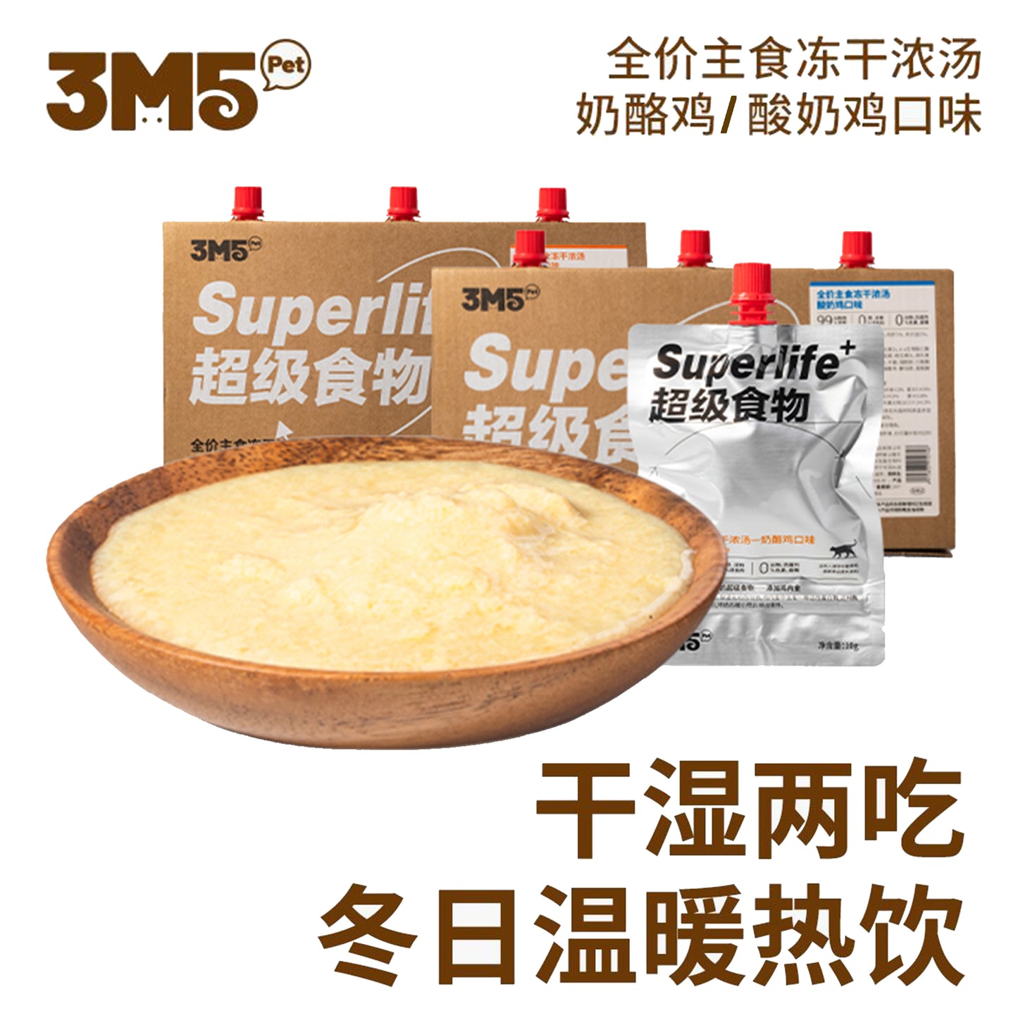 3M5🐱🐶Freeze Dried Complete Recipe Thick Soup 3pk