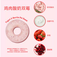 CarniFierce🐱🐶Freeze Dried Donuts - Double Berry Yogurt 4pc