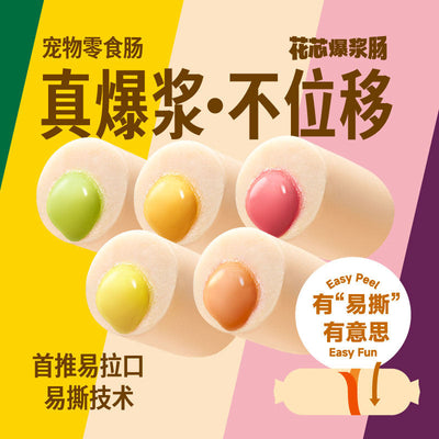 TS🐱🐶Molten Core Juicy Burst Sausage 35g*5