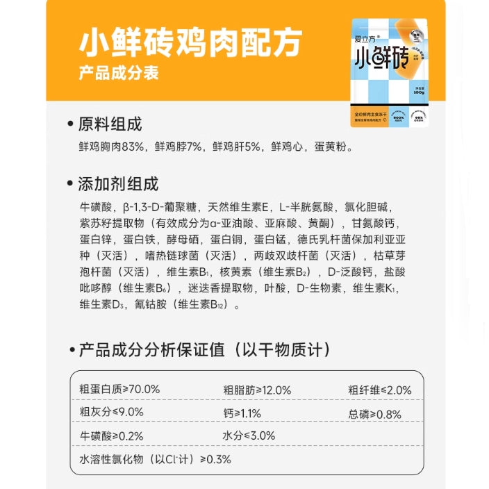 Love Around🐱Freeze-Dried Complete Food - Crispy Cube Chicken 100g