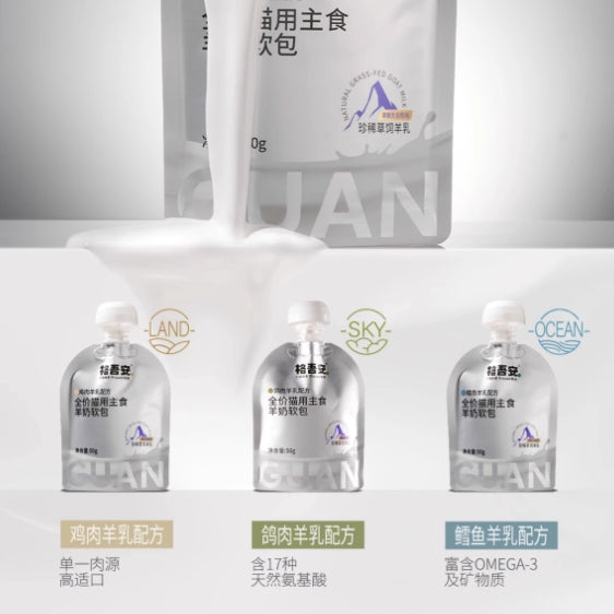 Guan🐱Goat Milk Complete Meal Pouch