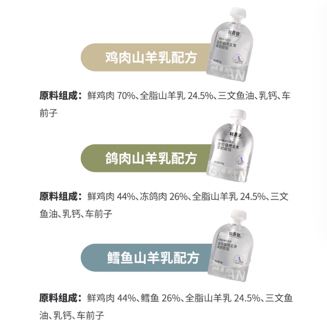 Guan🐱Goat Milk Complete Meal Pouch