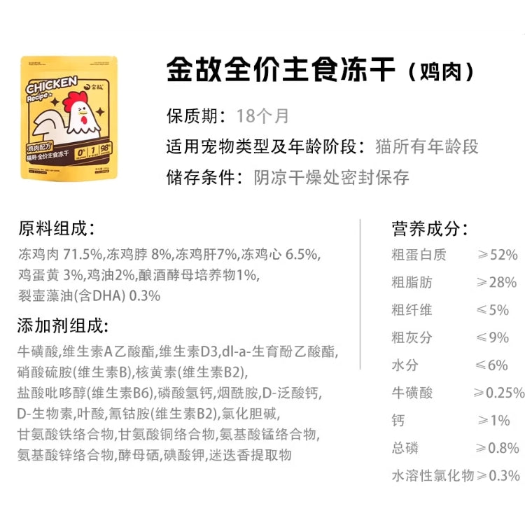 Golden Tales🐱Freeze-Dried Complete Meal Chicken 285g