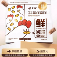 Golden Tales🐱Freeze-Dried Fresh Meat Diet Chicken 285g