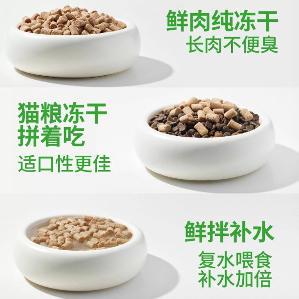 Freshera🐱Freeze Dried Complete High Protein Raw Food