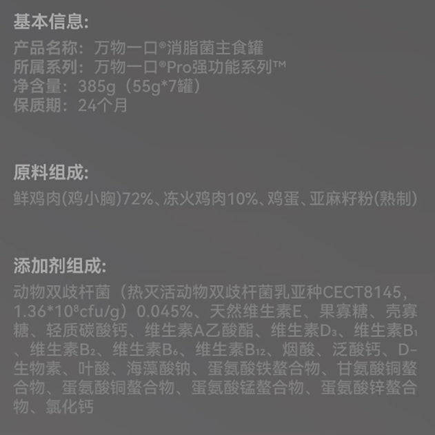 All For One🐱Fat-Metabolizing Probiotic Complete Wet Food