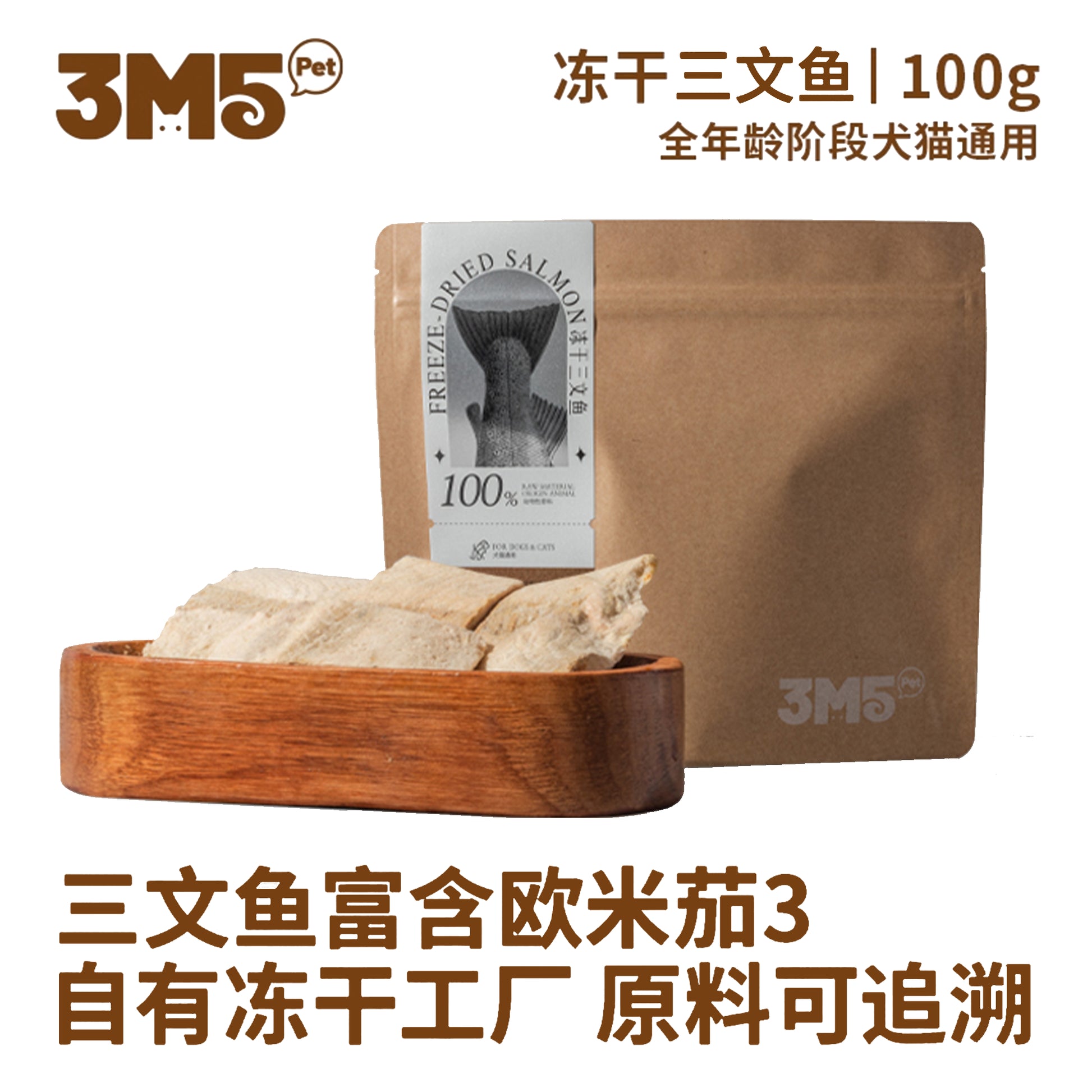 3M5🐱🐶Freeze Dried Salmon Fillet 100g