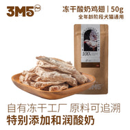 3M5🐱🐶Freeze Dried Yogurt Chicken Wing Tips 50g