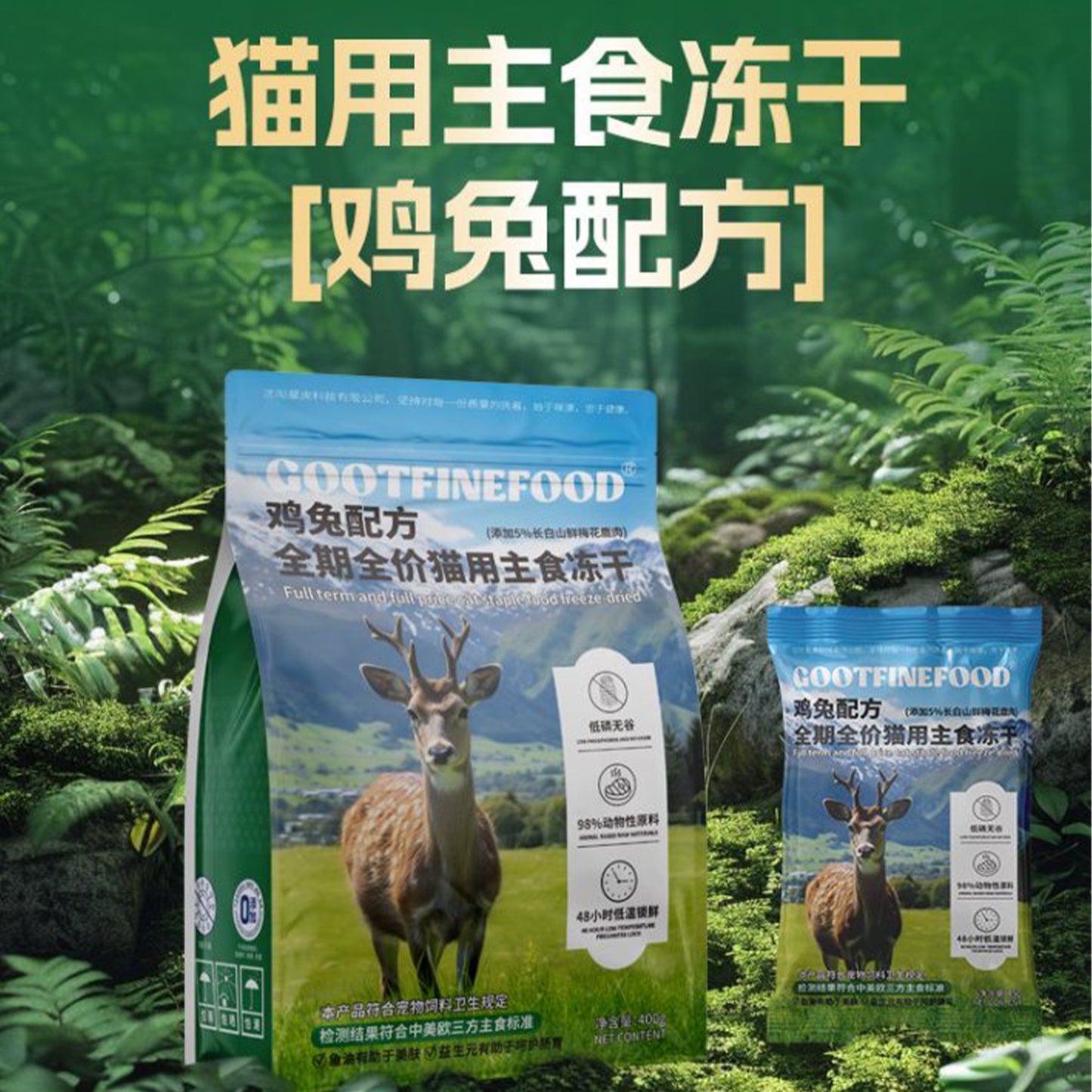 GootFineFood🐱Complete Freeze Dried Food - Chicken Rabbit & 5% Sika Deer Recipe