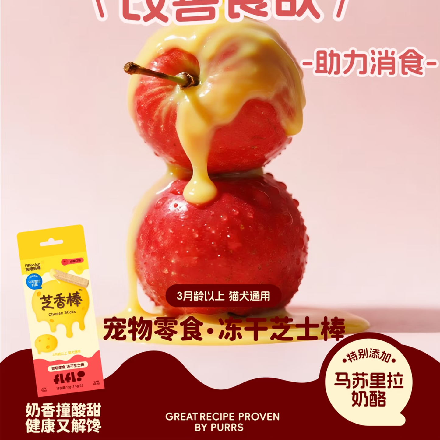 FLFLOO🐱🐶Freeze Dried Cheese Sticks 15g