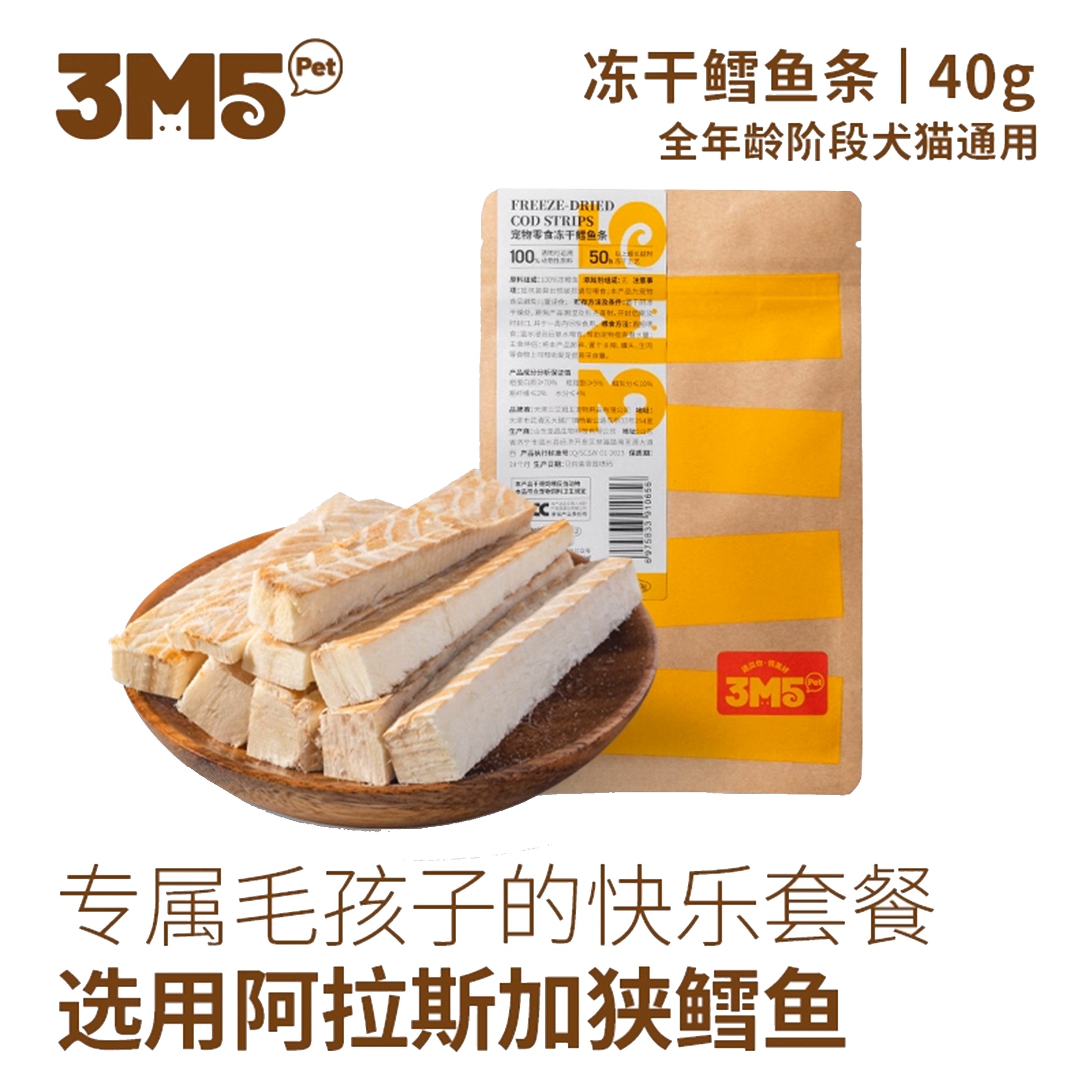 3M5🐱🐶Freeze Dried Cod Fries 40g