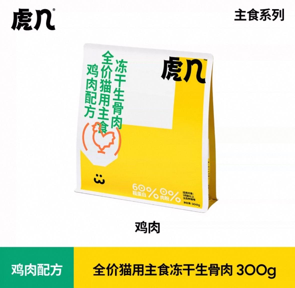 HUJI🐱Digestion Recipe Freeze Dried Complete Meal 300g