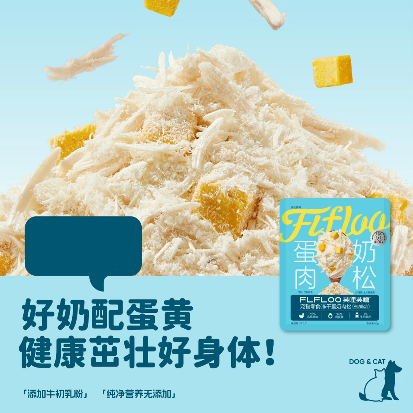 FLFLOO🐱🐶Freeze Dried Meat Floss 40g