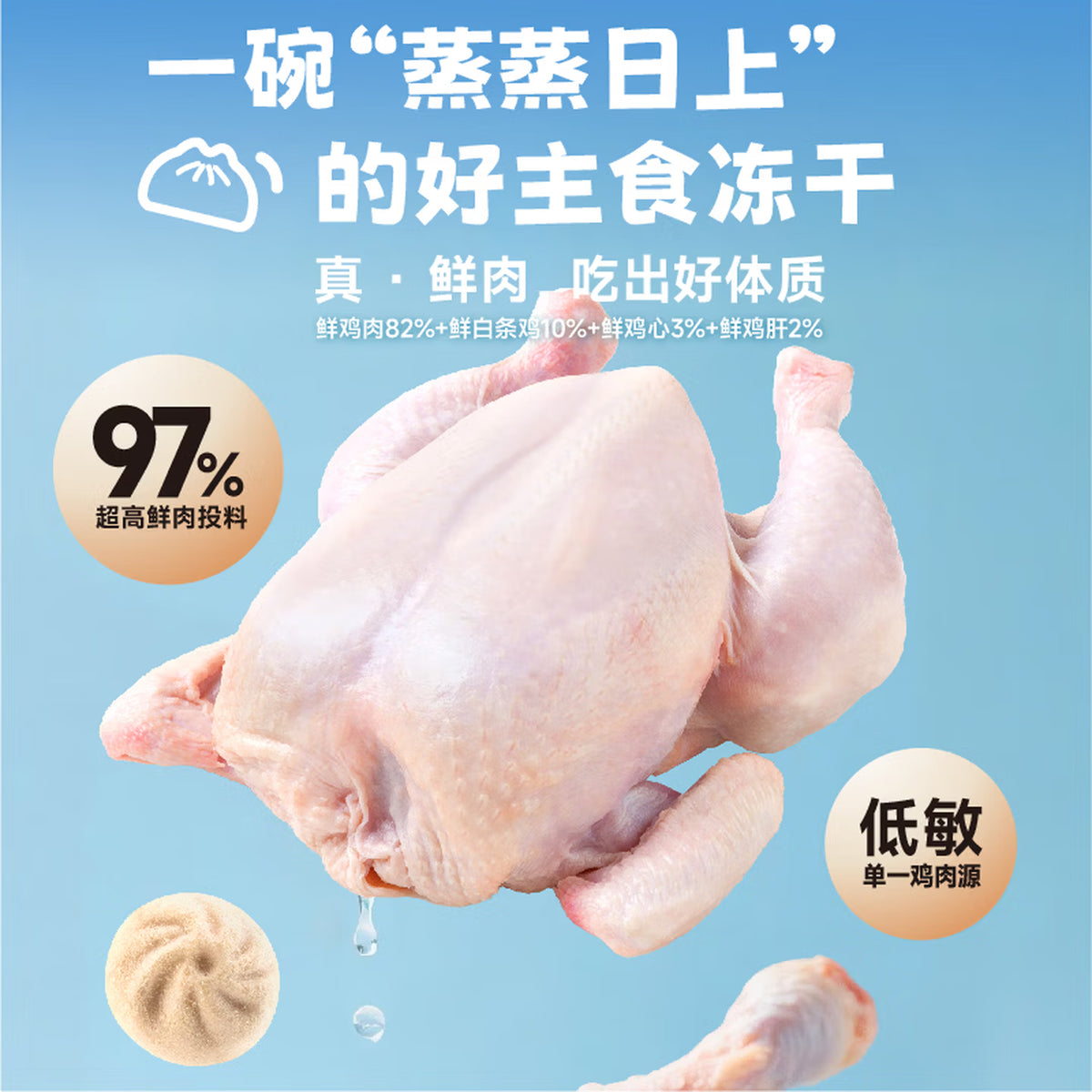 Ranova🐱Calming & Digestion Chicken Bun Freeze Dried Complete Meal 100g
