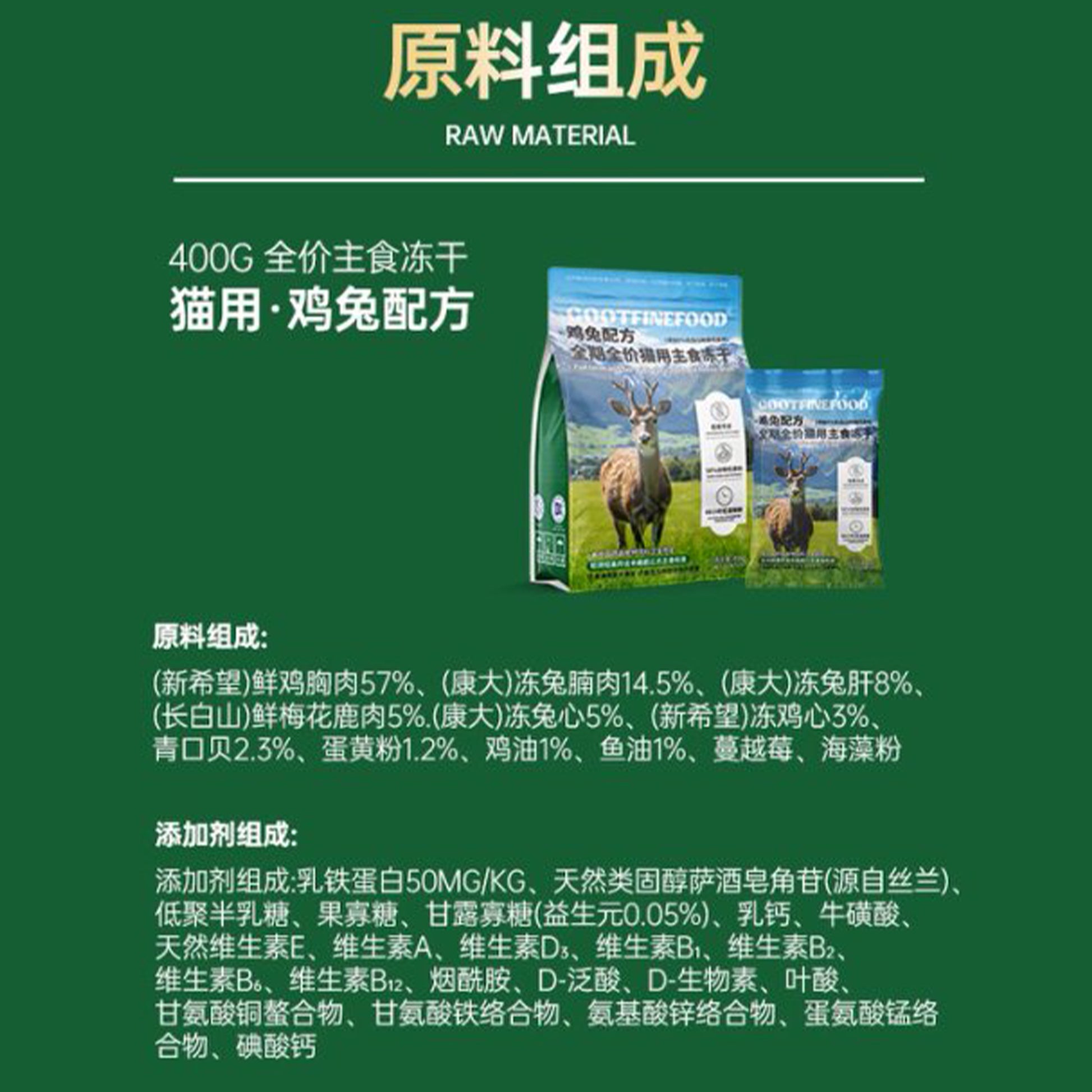 GootFineFood🐱Complete Freeze Dried Food - Chicken Rabbit & 5% Sika Deer Recipe