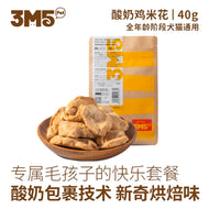 3M5🐱🐶Freeze Dried Yogurt Popcorn Chicken 40g