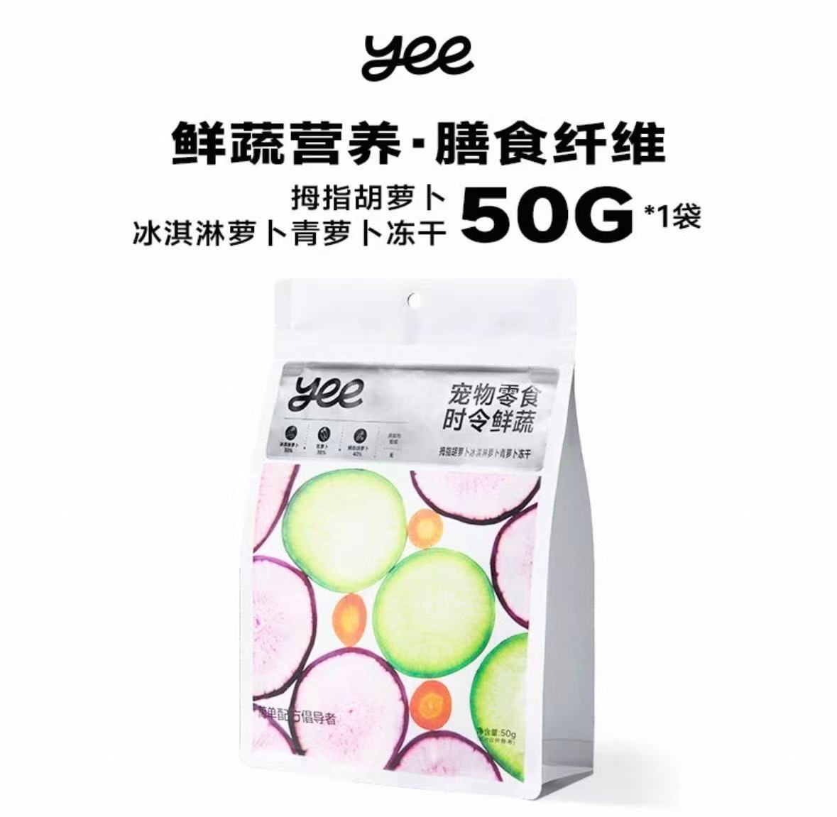 Yee🐶Freeze Dried Trio Veggies - Baby Carrots, Ice Radish & Green Radish 50g