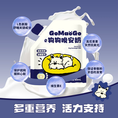 Gomaogo🐶Good Night Milk - Sleep Aid & Anti-Aging 80ml