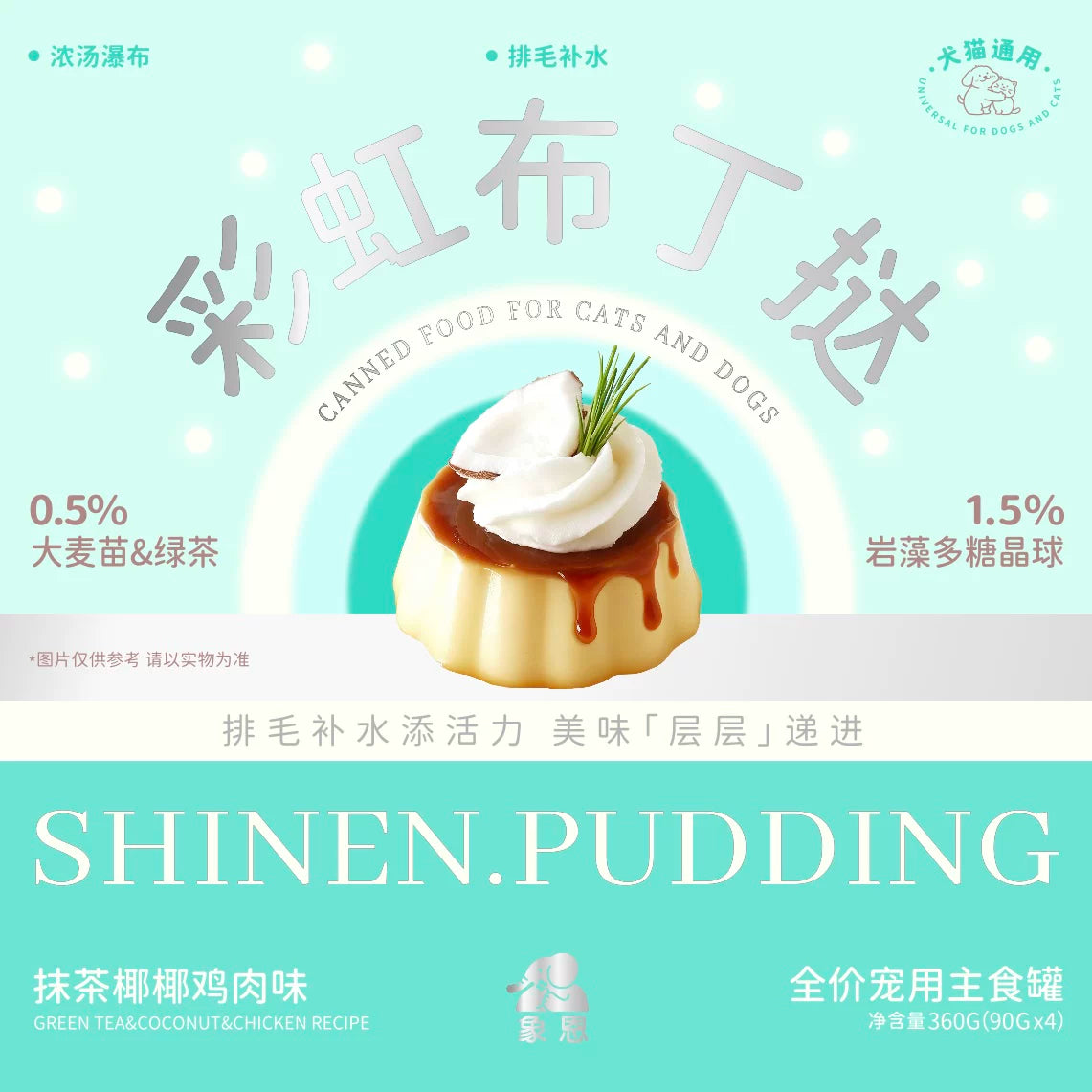 Shinen🐱🐶Rainbow Pudding Tart Complete Wet Food 90g*4