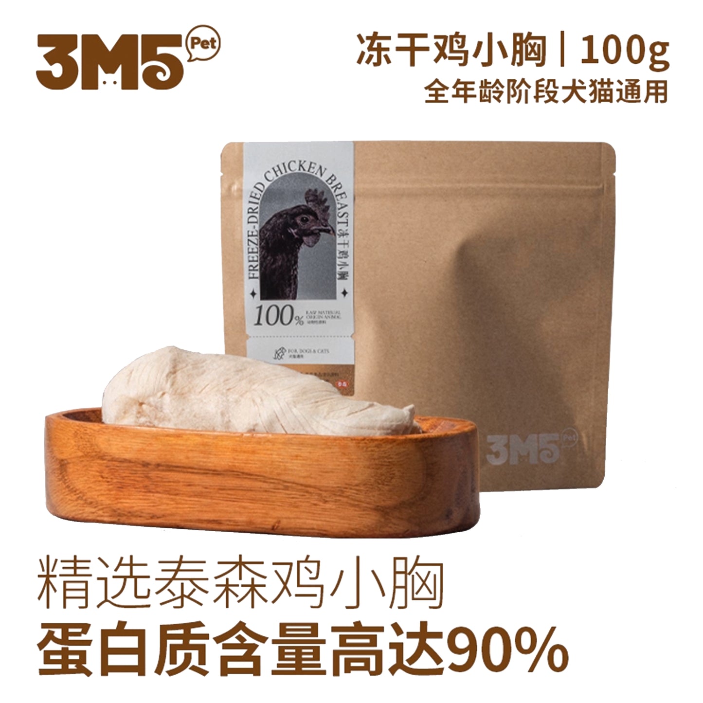 3M5🐱🐶Freeze Dried Chicken Tender 100g
