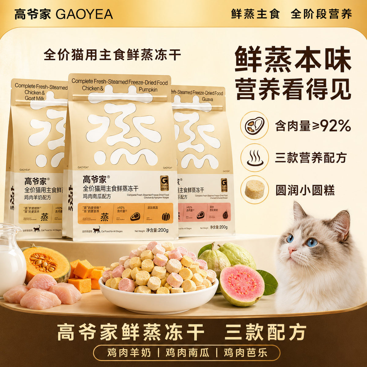 Goye🐱Gently Steamed Puree Freeze Dried Complete Meal 200g