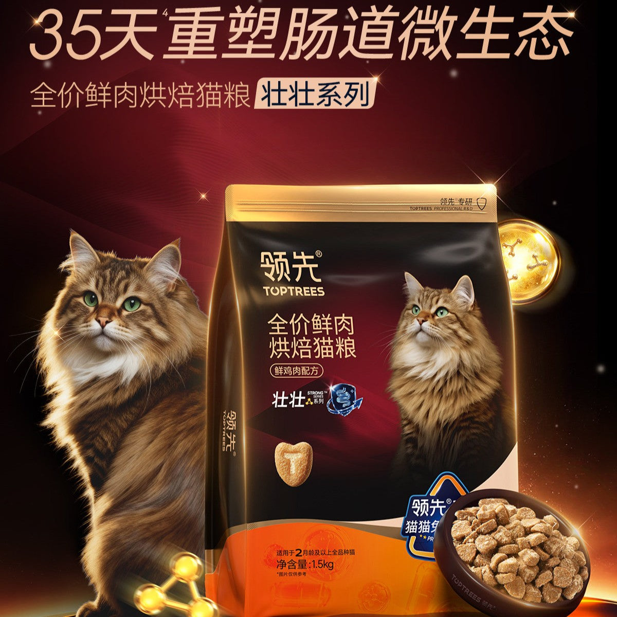 Toptrees🐱Immune & Digestion High-Potency 4+Plus Postbiotics Freeze-Dried Filled Kibble 1.5kg