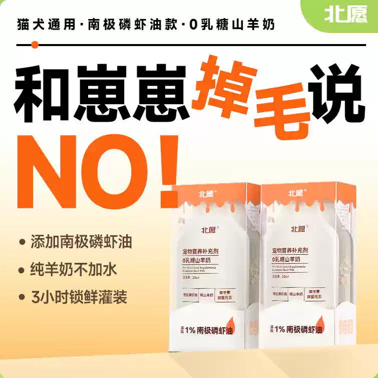 North Wish🐱🐶Lactose-Free Functional Goat Milk Pouch 25g*8