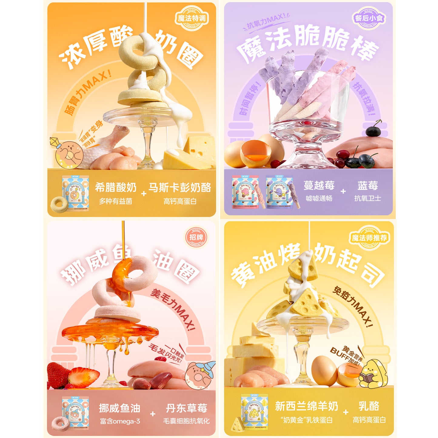 DC🐱🐶Freeze Dried Magic Snack Time Treats