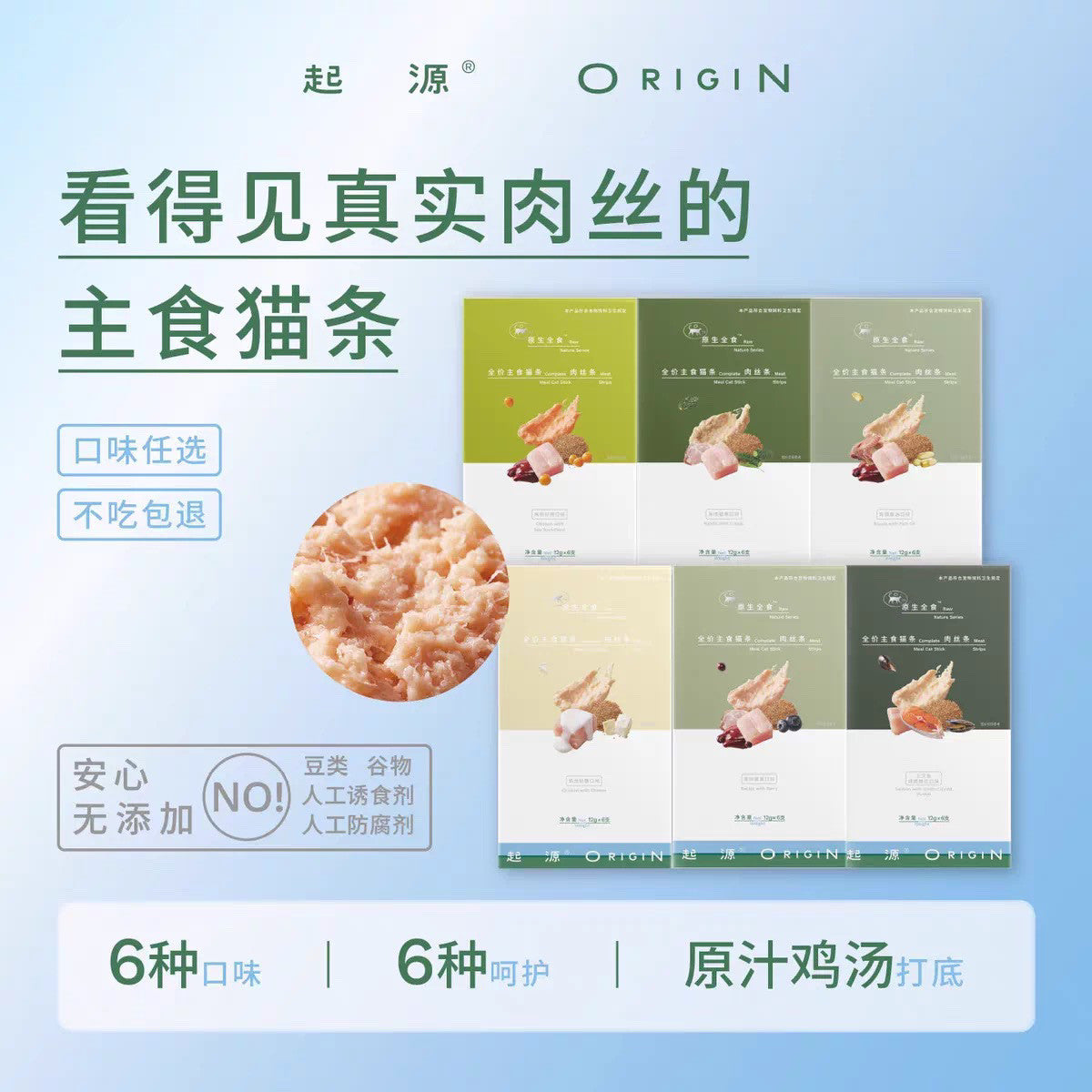 Origin🐱Raw Meat Shredded Complete Lickable Churu 12g*6